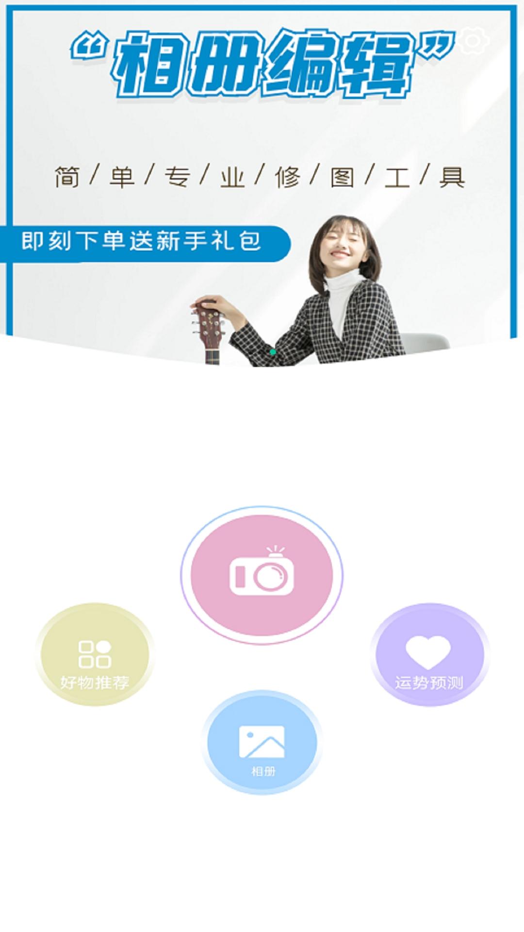 少女滤镜相机  v1.0.0