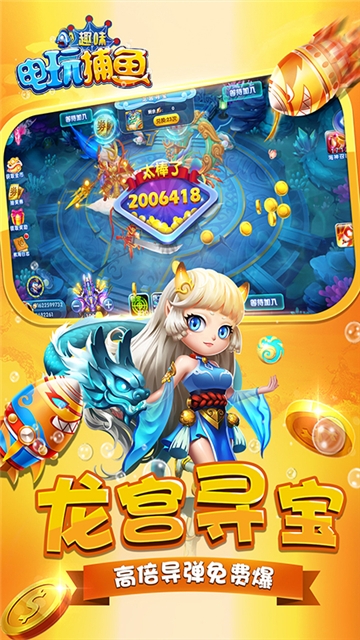 趣味电玩捕鱼 v4.21.5.2.4.13 安卓版