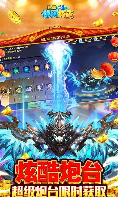 捕鱼大作战途游版