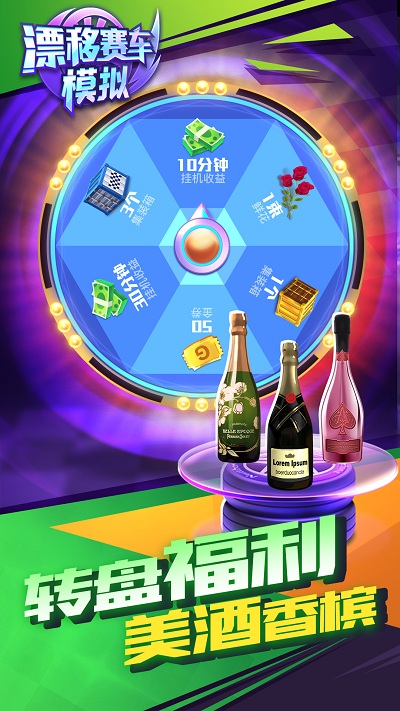 漂移赛车模拟 v1.0.0