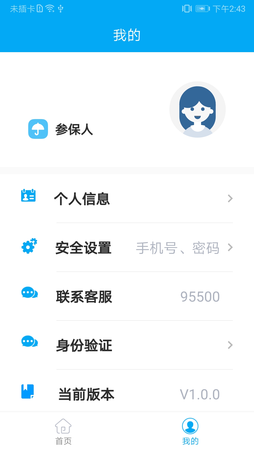 太照护app v1.2.25