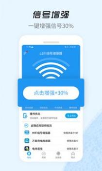 WiFi信号增强器 v3.0.5