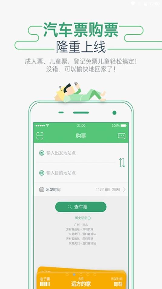 坐车网 v3.24.217554