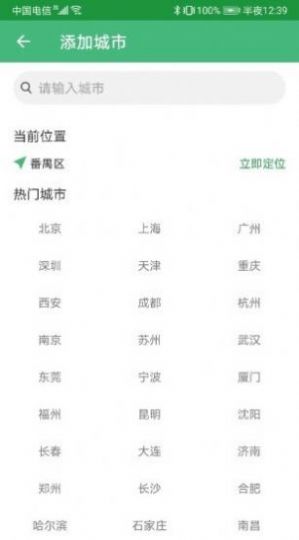 扶桑天气预报APP安卓版 