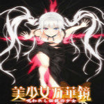 美少女万华镜手游下载