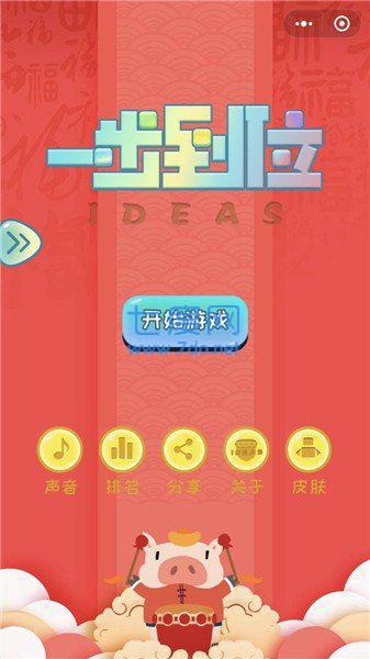 一步到位红包版