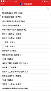 阳泉公交通  v3.7