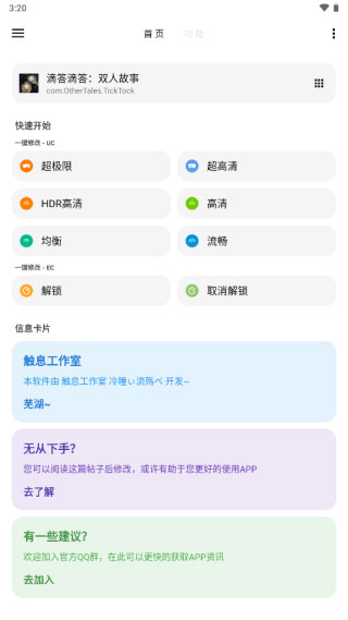 lt画质助手官方最新版本