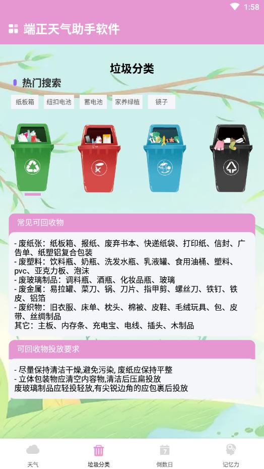 霞谷天气助手  v1.0.0