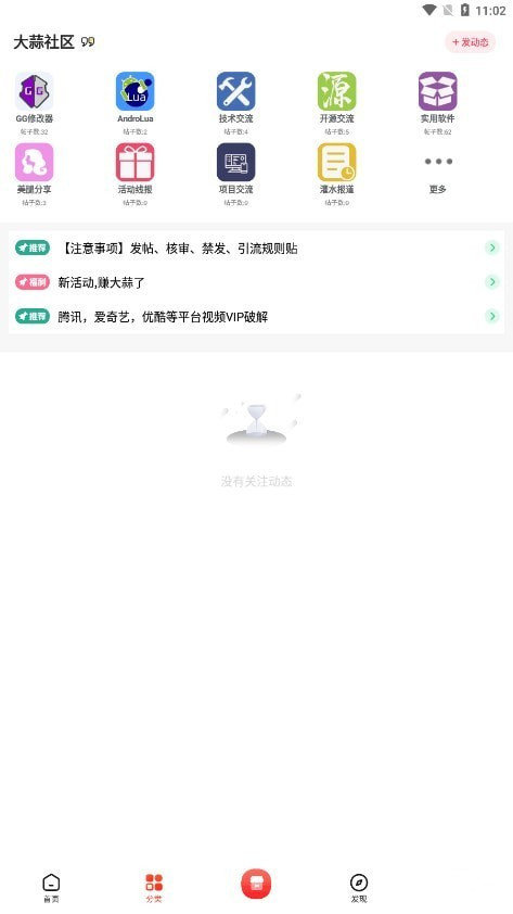 大蒜社区截图2