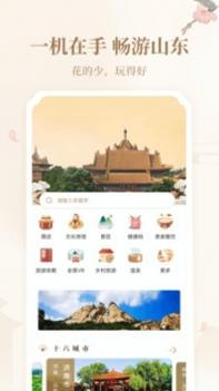 云游齐鲁 v3.0.5