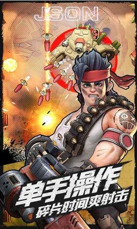 弹幕枪王安卓版  v1.400020