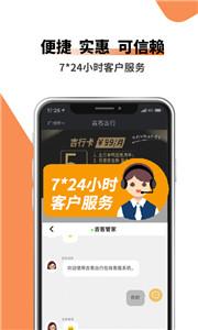 吉客出行  v6.0.1