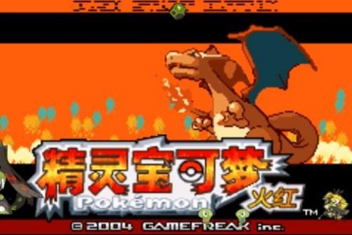 口袋妖怪激进红汉化版 AC0F588129B498AA9FBD78A78A046035