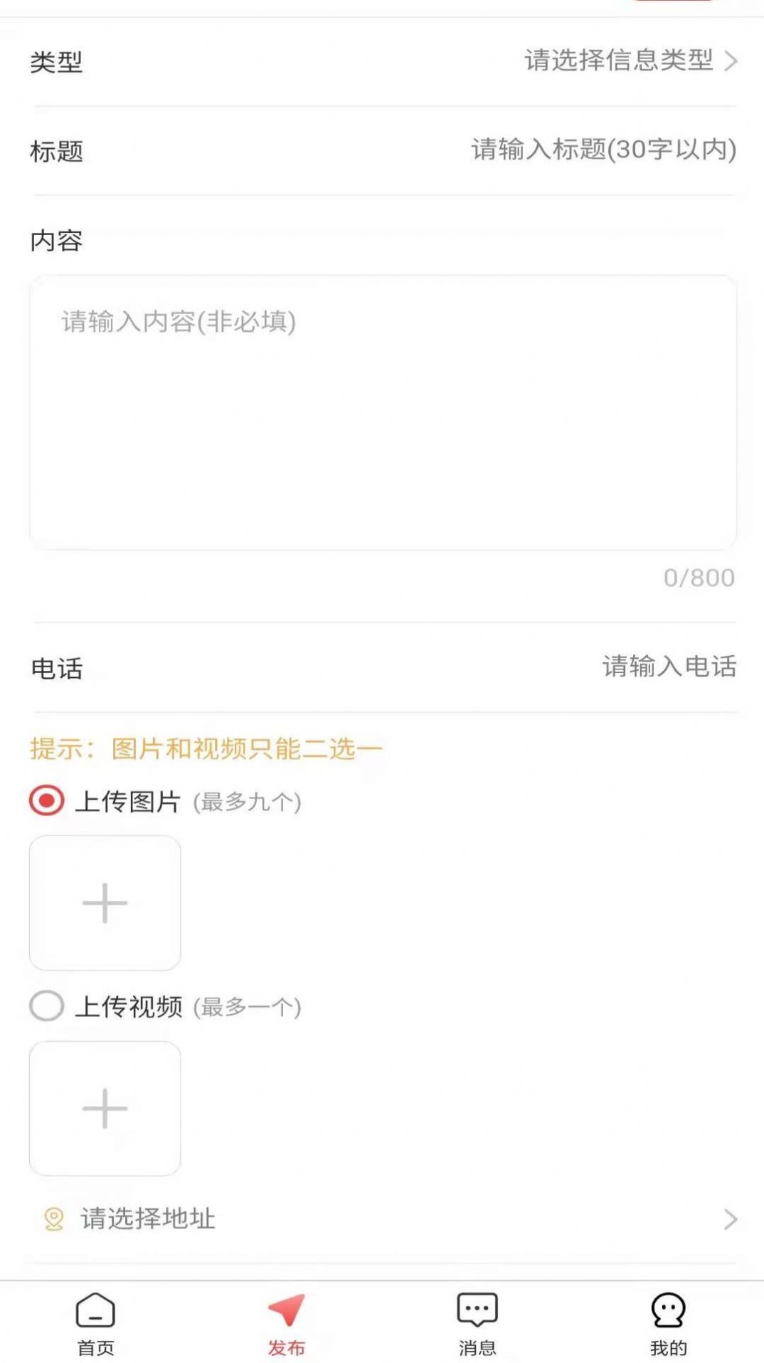 老农信息本地生活服务App官方版  v4.1.4