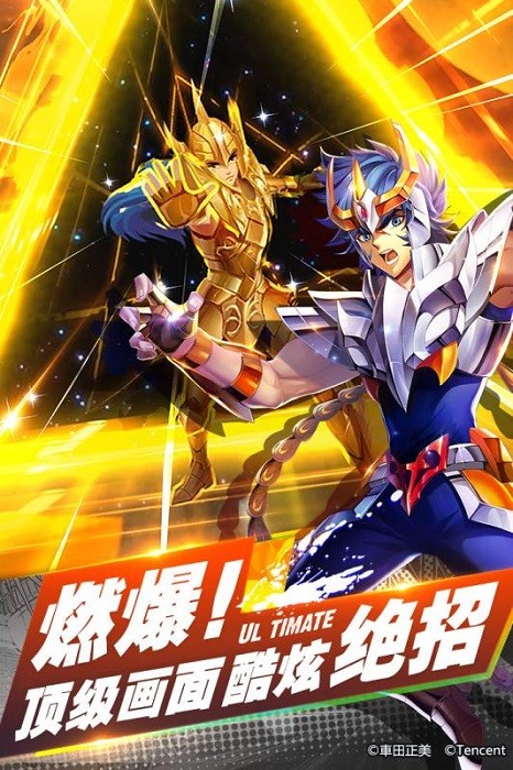 圣斗士星矢重生游戏 v7.0.0