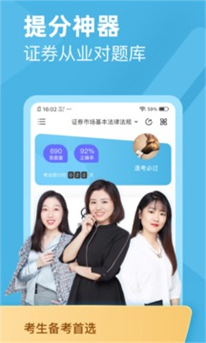 证券从业资格对题库手机版 v3.0.3