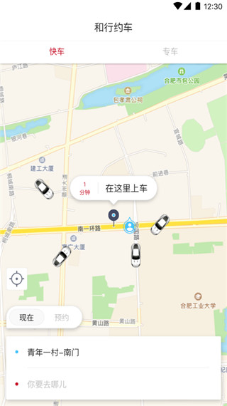 和行约车  v4.1.2