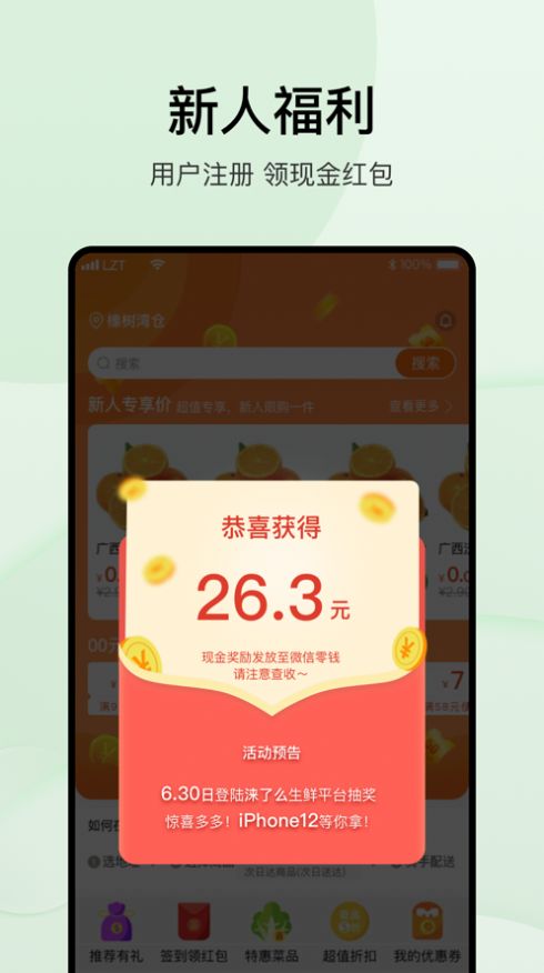 涞了么超市app手机客户端图片1