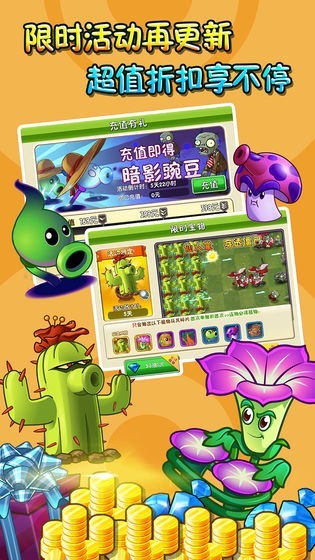 植物大战僵尸2初始版本  v2.6.4