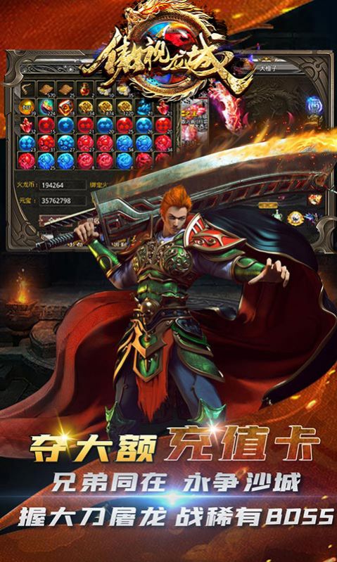 傲视龙城复古火龙手游官方版  v3.5.3