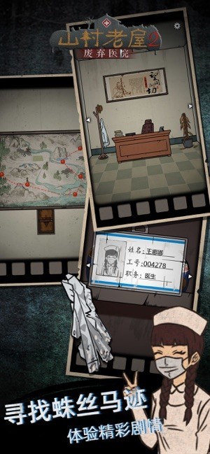 山村老屋2废弃的医院 v1.2