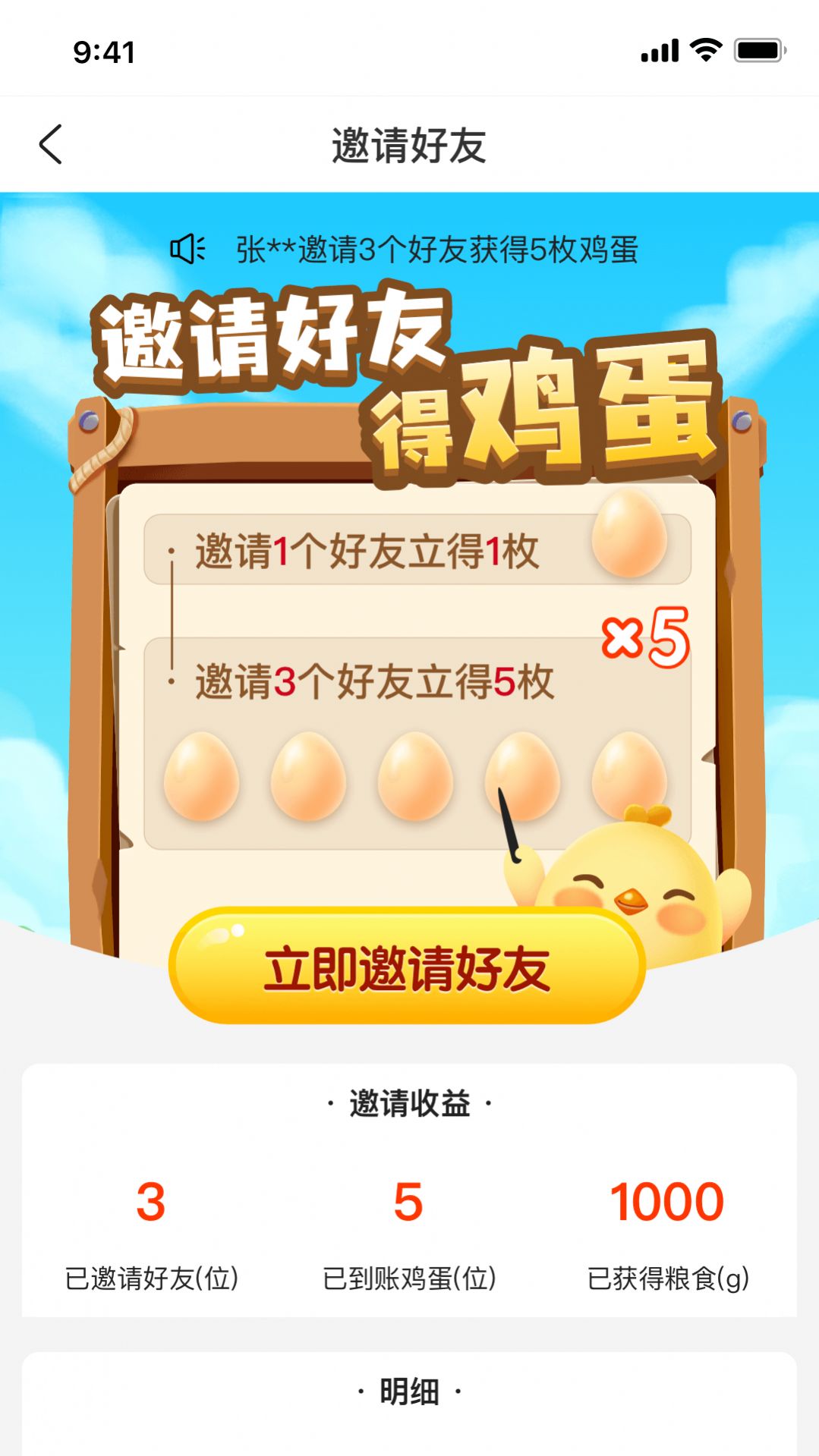 天天领蛋App安卓版  v5.2.3