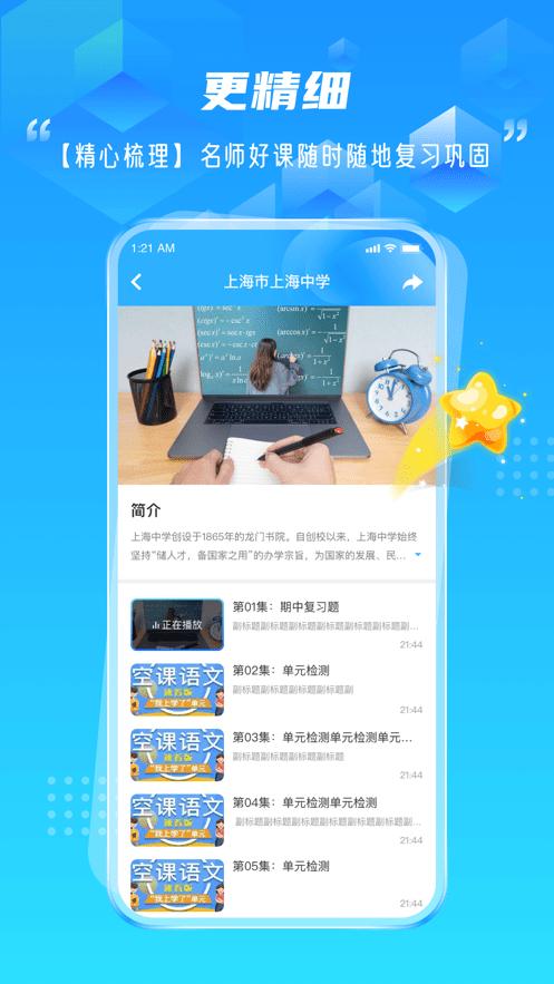 百视空中课堂 v1.0.0.0