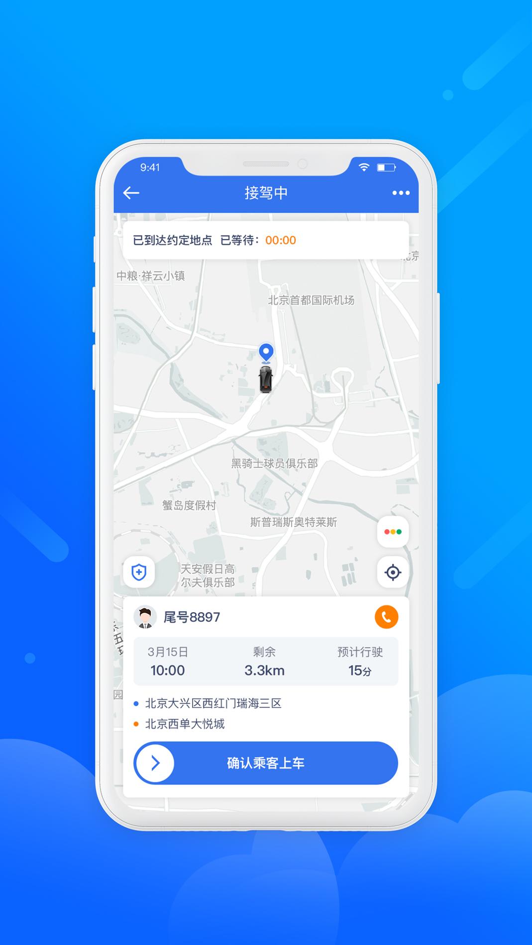 盛智易联车主 v3.1.5