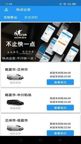 快点出发 v2.2.7