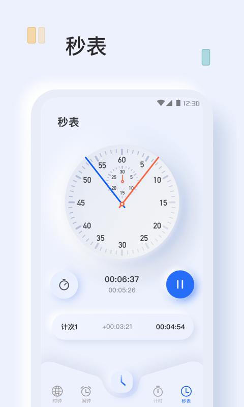 指尖闹钟  v1.0.3