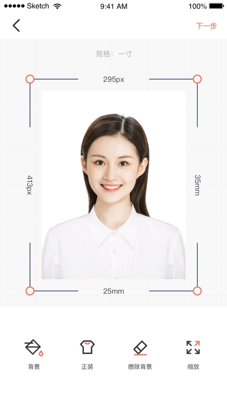 全栈证件照制作 2021-08-04 16:06