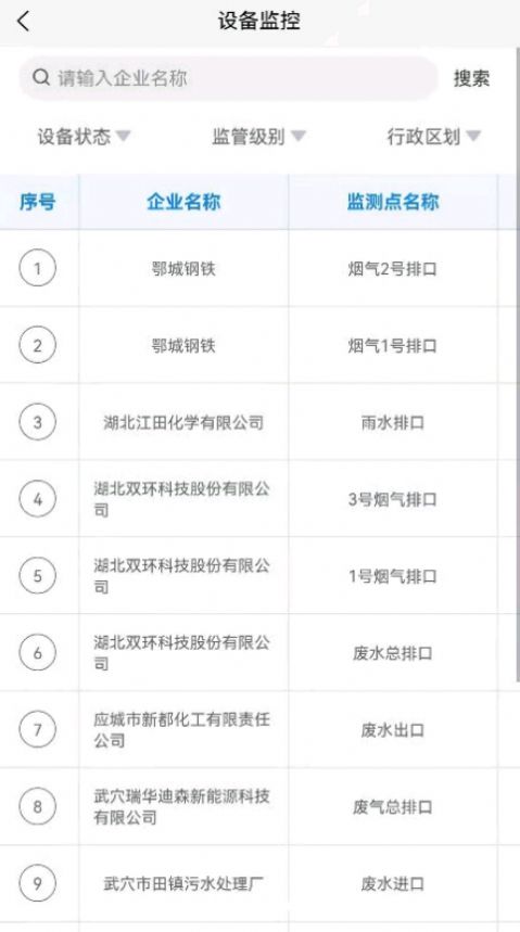hsdata环境监测信息记录app官方版 截图0