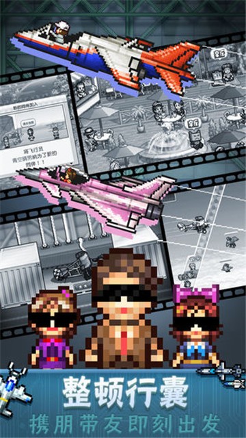  蓝天飞行队物语 v1.10