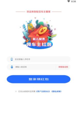 轻豆车主管家 v1.0