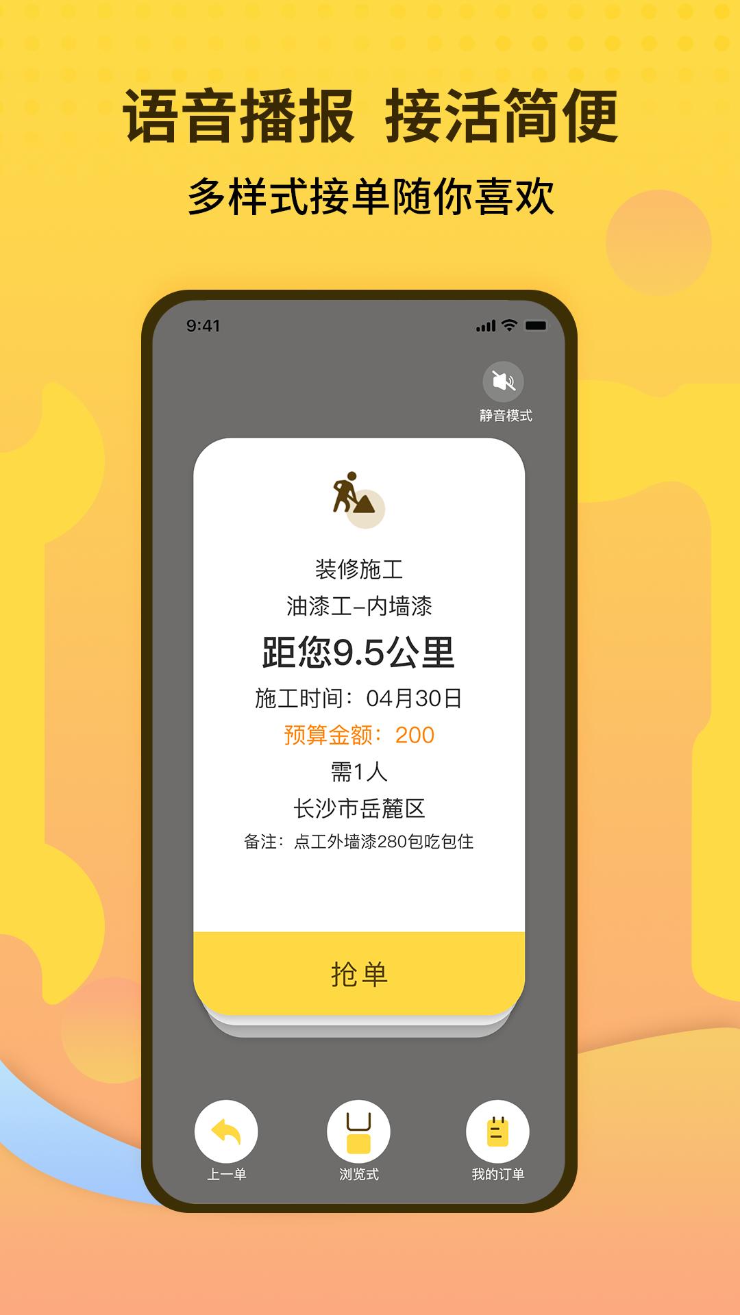 师傅联盟 v3.0.5