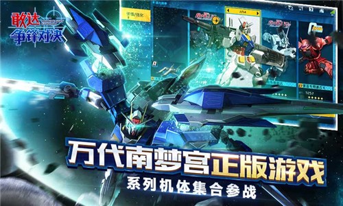 敢达争锋对决4.1.0  v4.7.0