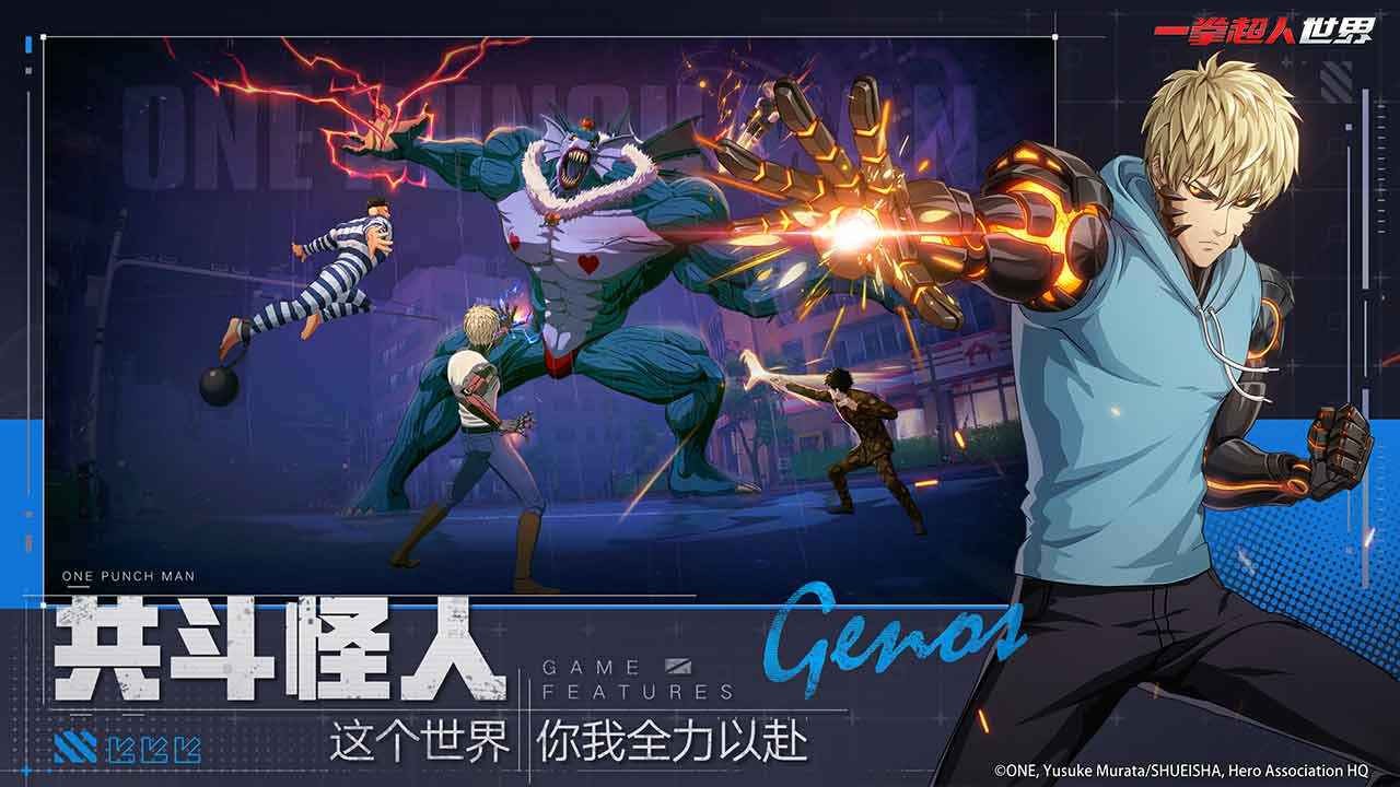 一拳超人世界东南亚服截图1