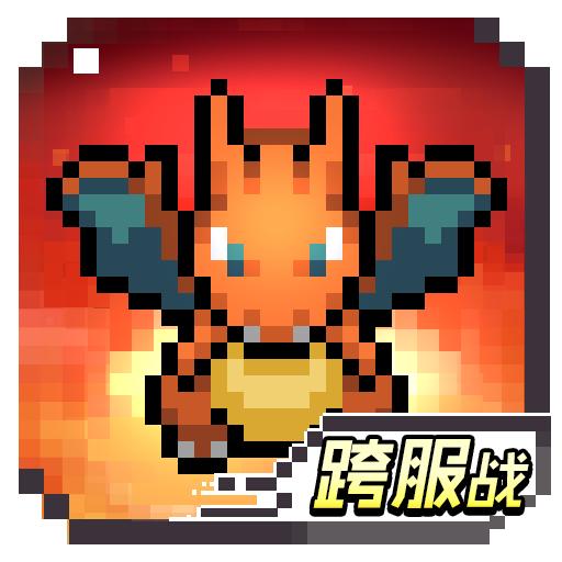 口袋精灵破解版