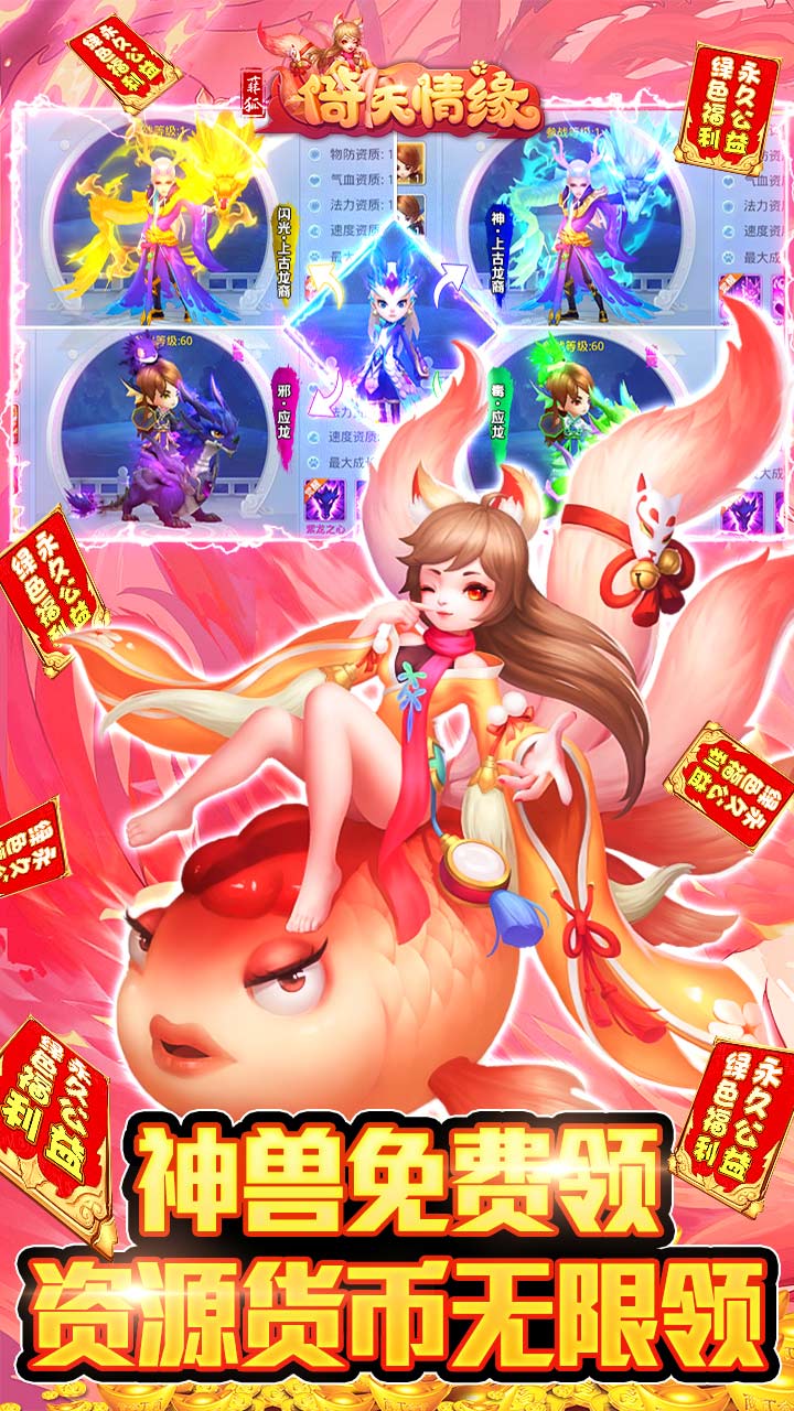 菲狐倚天情缘(送无限充抽)截图3