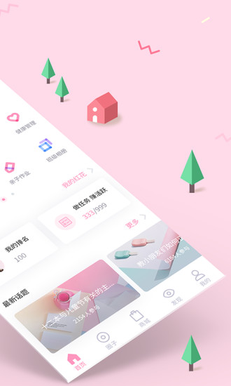 爱维宝贝app v4.4.3