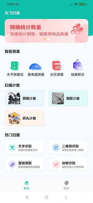 先飞扫描 v1.0.0