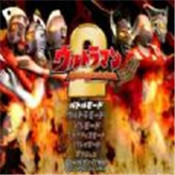 奥特曼格斗2进化手机版