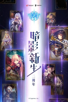 影之诗九游版 v4.0.5