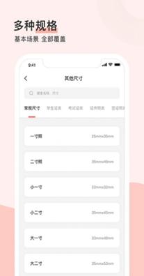 心仪证件照 v1.0