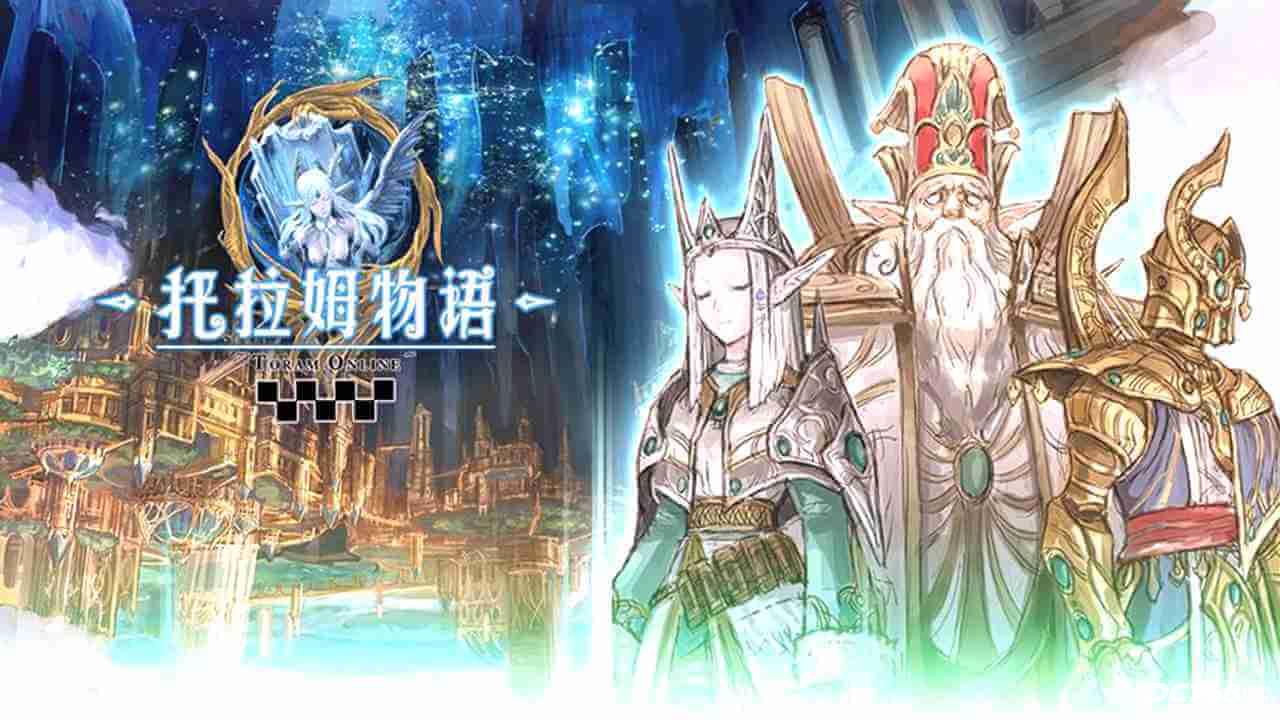 托拉姆物语