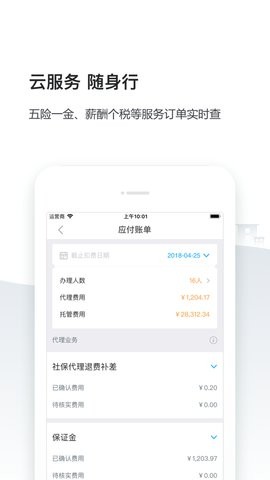 人事社保管家  v2.3.3