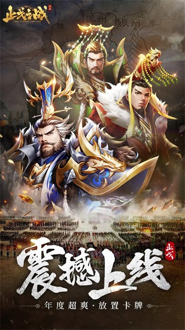 止戈之战  v1.7.9.5