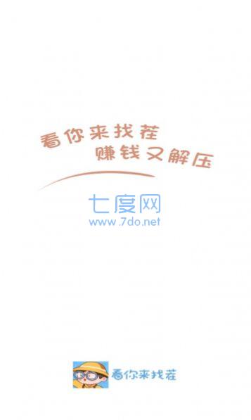 看你来找茬游戏