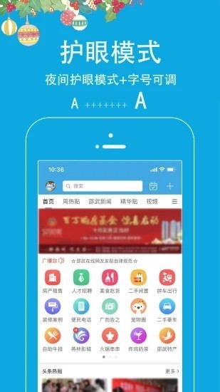 邵武在线  v6.0